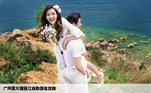 廣州至大理麗江自助游全攻略