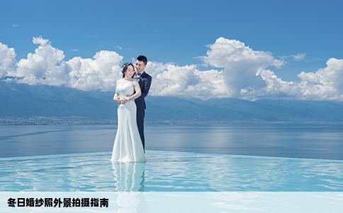 冬日婚紗照外景拍攝指南