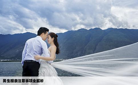 男生相親注意事項全解析