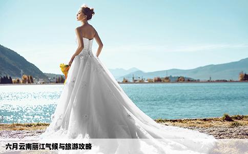六月云南麗江氣候與旅游攻略