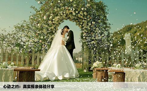 心動之約：真實相親體驗分享