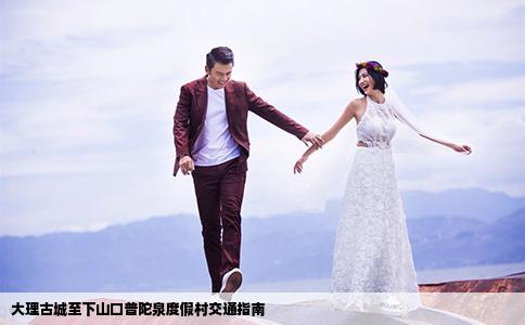 大理古城至下山口普陀泉度假村交通指南