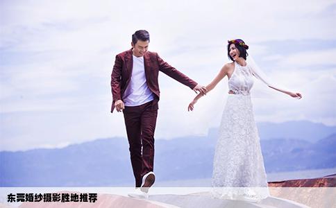 東莞婚紗攝影勝地推薦