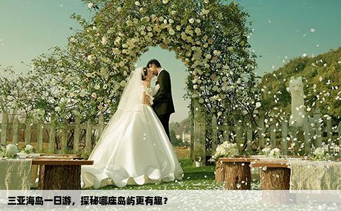 三亞海島一日游，探秘哪座島嶼更有趣？
