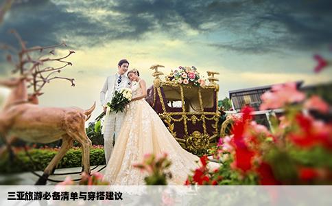 三亞旅游必備清單與穿搭建議