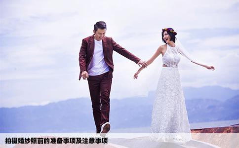 拍攝婚紗照前的準(zhǔn)備事項(xiàng)及注意事項(xiàng)