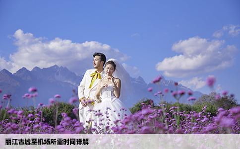 麗江古城至機場所需時間詳解