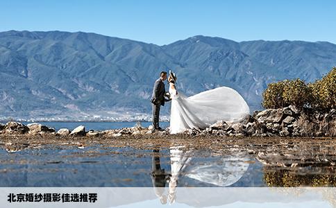 北京婚紗攝影佳選推薦